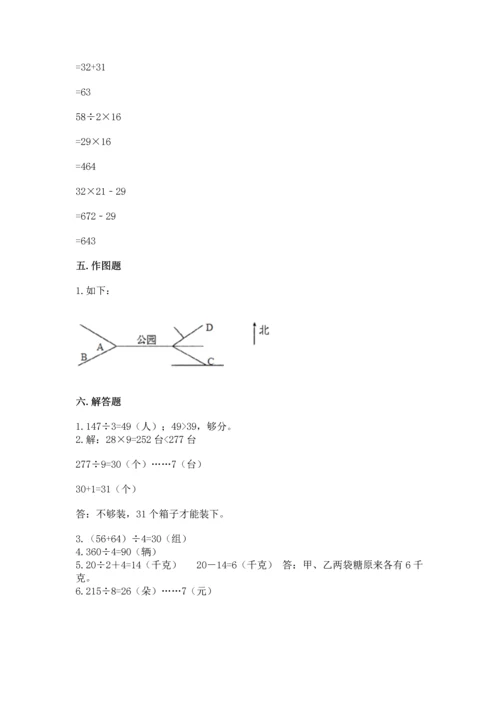 人教版三年级下册数学期中测试卷【a卷】.docx
