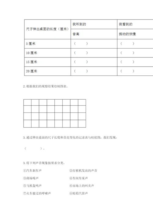 教科版四年级上册科学期末测试卷含答案下载.docx
