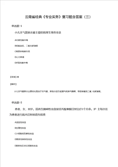 云南省经典专业实务复习题含答案三