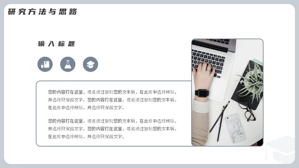 论文开题报告毕业答辩通用PPT模板