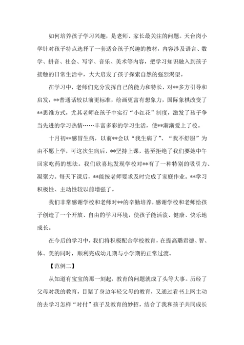 版幼儿园大班育儿心得范例三篇.docx