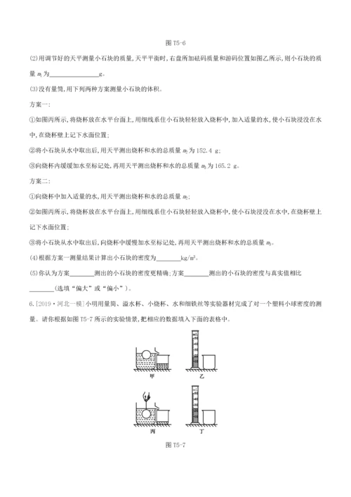 （河北专版）中考物理复习方案 题型05 力学实验题试题-人教版初中九年级全册物理试题.docx
