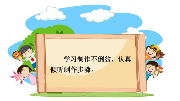 口语交际 《做手工》（课件）