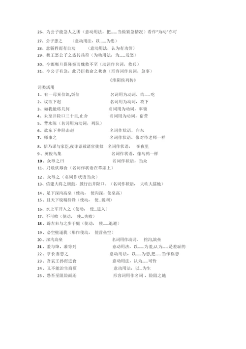 《史记选读》文言文词类活用(教师版)9.docx