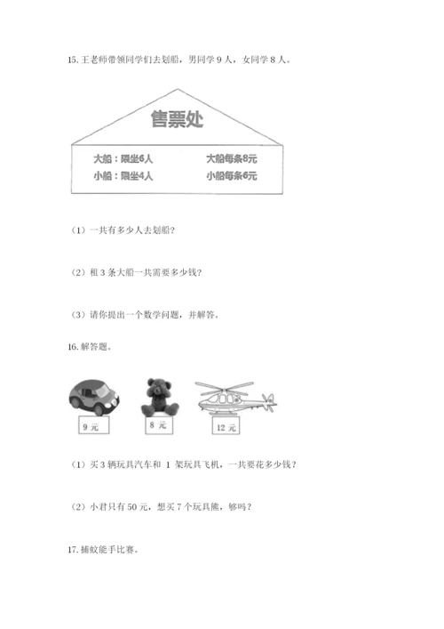 小学二年级数学应用题大全附答案【模拟题】.docx