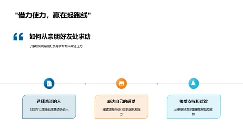 初三压力管理解析