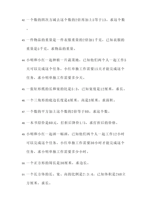 解方程应用题85题