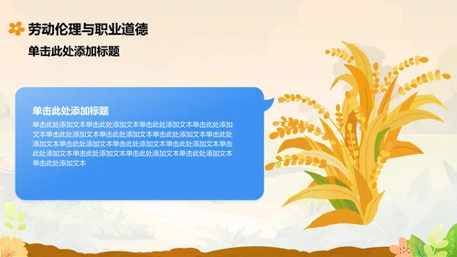 橙色插画风初中劳动课件通用PPT模板