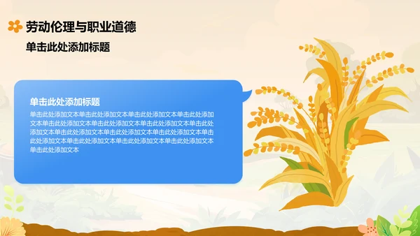 橙色插画风初中劳动课件通用PPT模板
