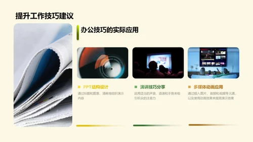 PPT提效大师班
