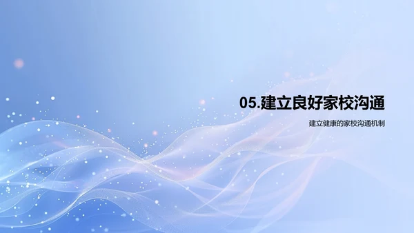家校合力成就学生PPT模板