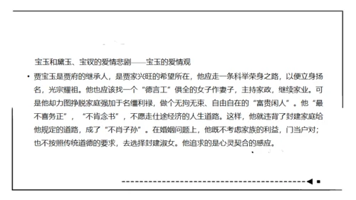 红楼梦通用PPT课件模板