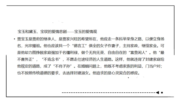 红楼梦通用PPT课件模板