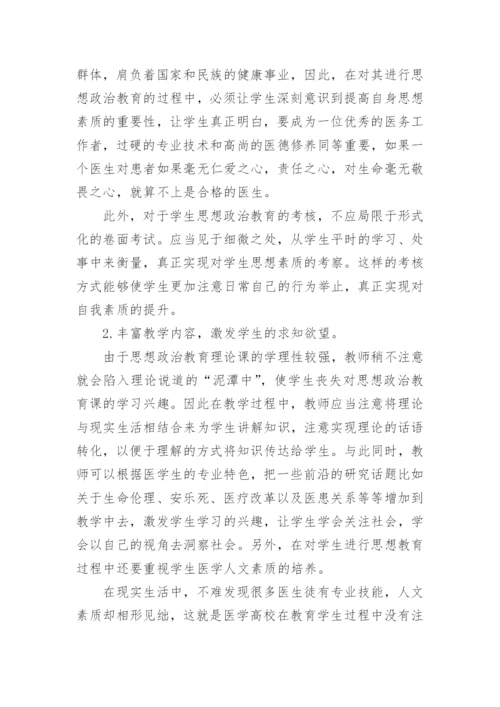 关于医学论文的范文.docx