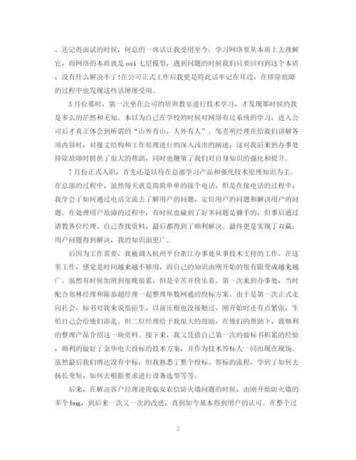 精编之公司新职员工作总结范文.docx