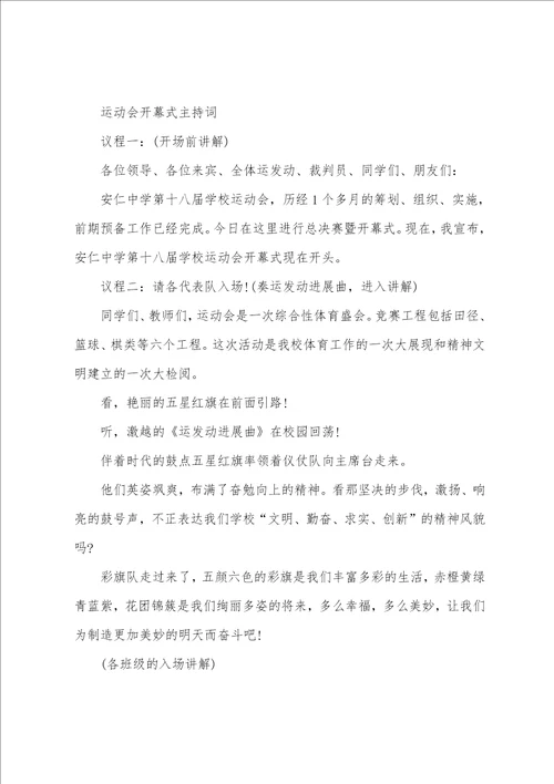 学校运动会开幕式议程及要求