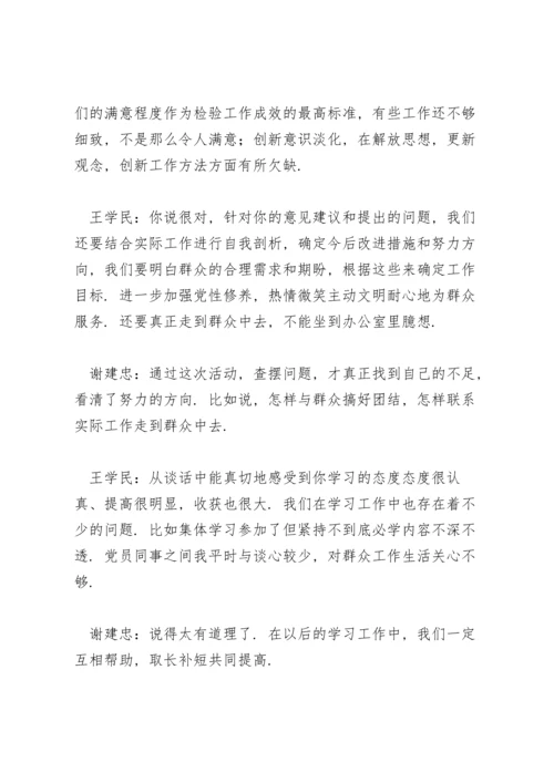 党史学习教育专题民主生活会谈心谈话记录三篇.docx