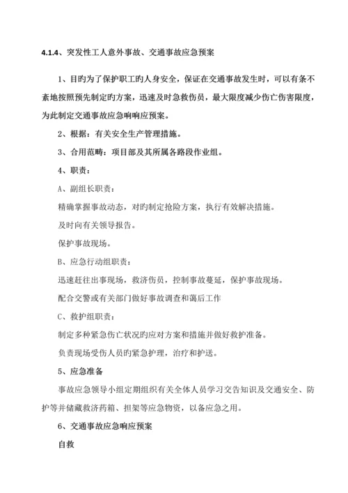 环卫专项项目应急全新预案.docx