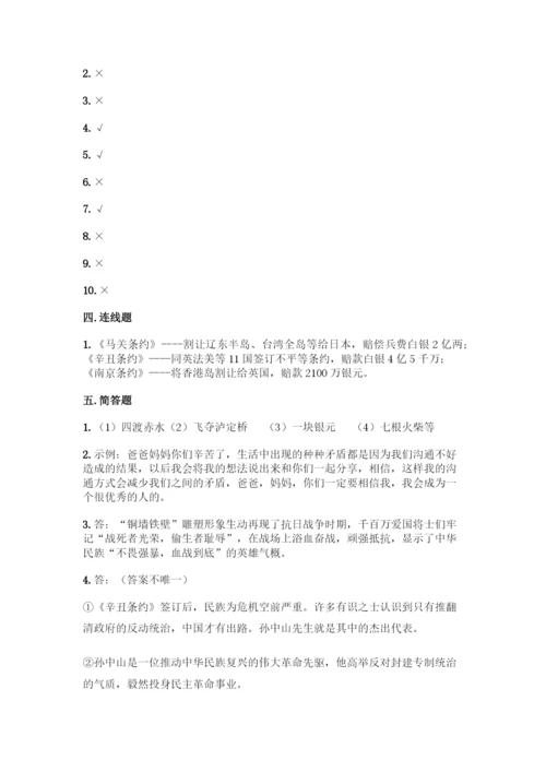 五年级下册道德与法治知识点-期末综合卷精品(精选题).docx