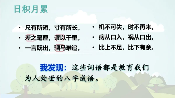-统编版2024-2025学年四年级语文上册同步语文园地六 精品课件