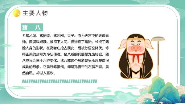 西游记PPT课件模板