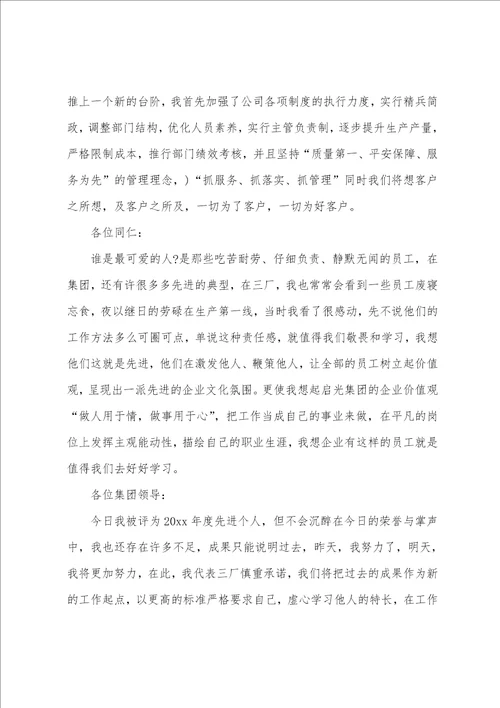 企业年终表彰大会先进个人代表发言稿