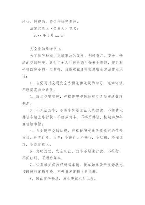 安全告知承诺书_1.docx