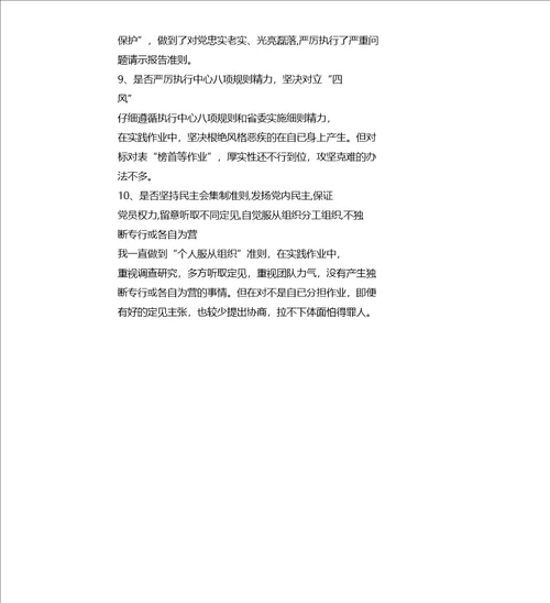 2019全面对照党章党规找差距个人发言材料