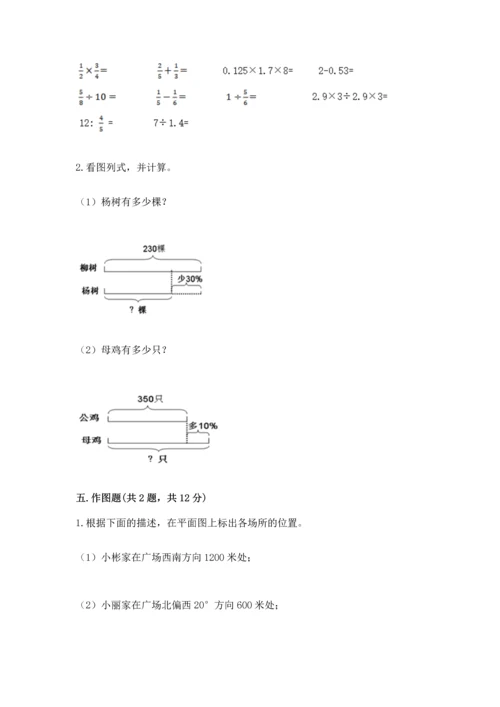 人教版六年级上册数学期末测试卷含答案（基础题）.docx