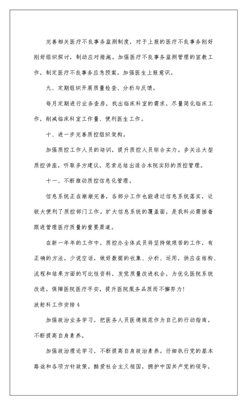 2022放射科工作计划