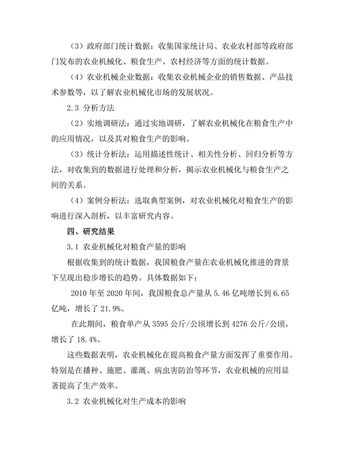 农业机械化对粮食生产的影响分析