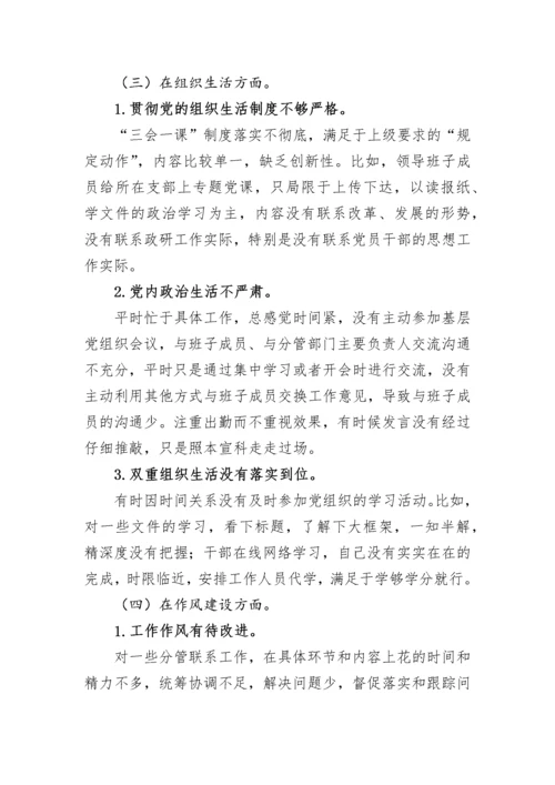 【民主生活会】2022年巡视巡查整改专题民主生活会个人对照检查材料汇编-12篇 (2).docx