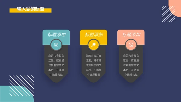 几何多色网络信息安全PPT模板