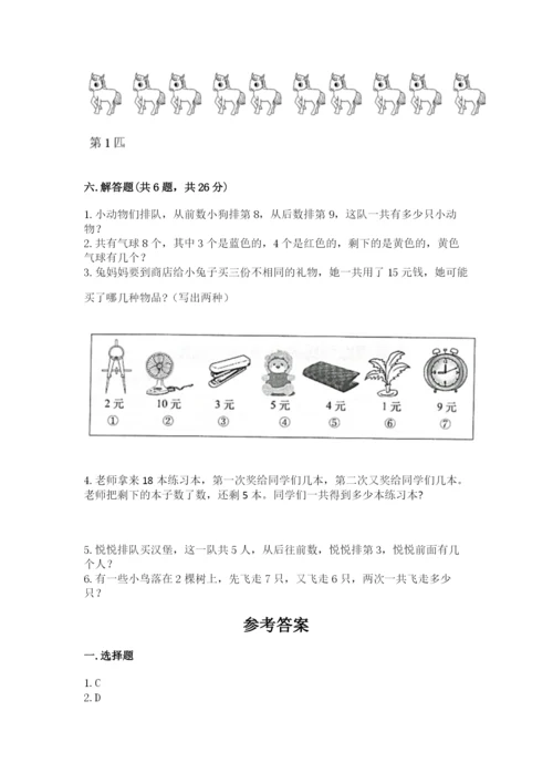 人教版一年级上册数学期末测试卷精品【全国通用】.docx