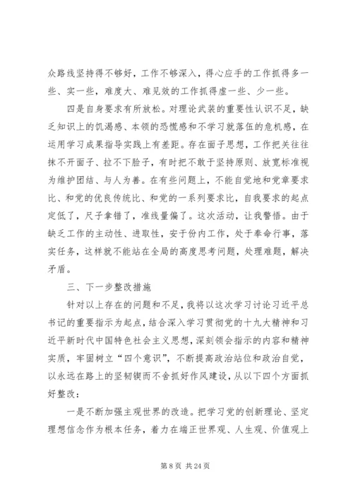 民主生活会个人对照检查材料【三篇】-20XX年党员个人对照检查.docx