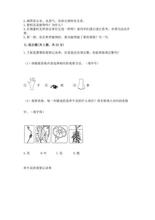 教科版科学一年级上册期末测试卷精品（综合题）.docx