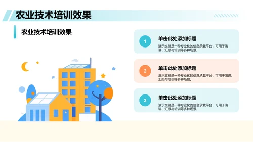 绿色插画风下乡志愿服务活动展示PPT