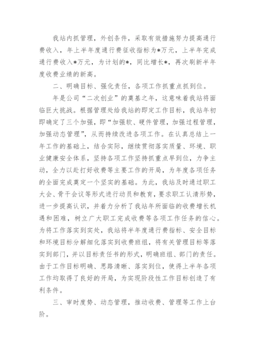 收费站工作总结与计划.docx