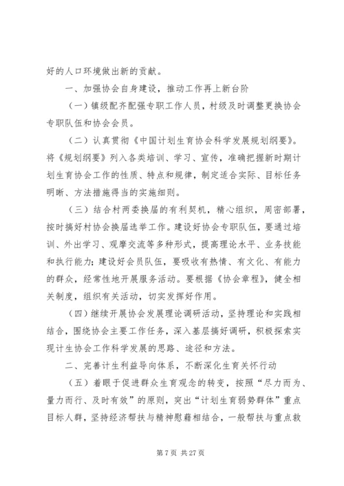 新墩镇计划生育协会工作汇报2.docx