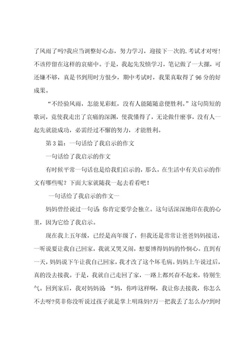 蚂蚁给了我启示作文