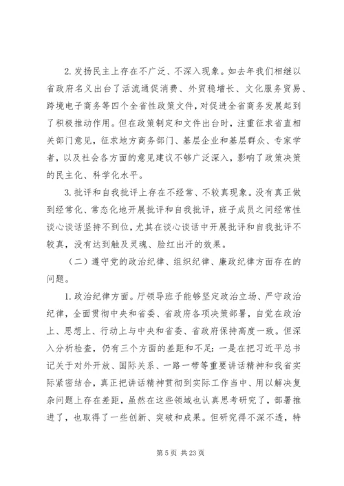 民主生活会汇报材料 (12).docx