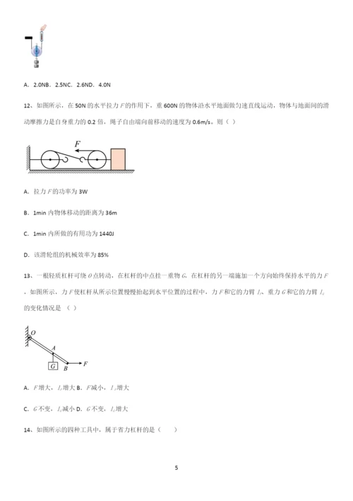 通用版初中物理八年级物理下册第十二章简单机械知识点总结归纳.docx