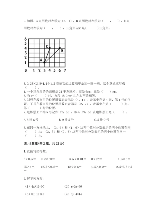 人教版五年级上册数学期末测试卷（精选题）word版.docx
