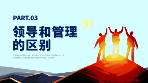 黄色插画风可复制的领导力培训课件团队