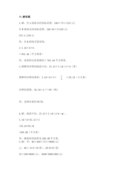 北师大版六年级下册数学期末测试卷【必刷】.docx
