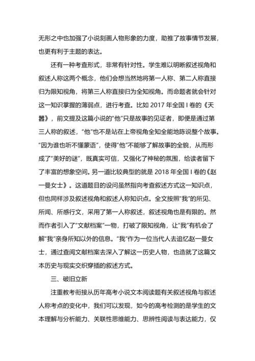 高考小说叙述视角与叙述人称考点教学途径.docx