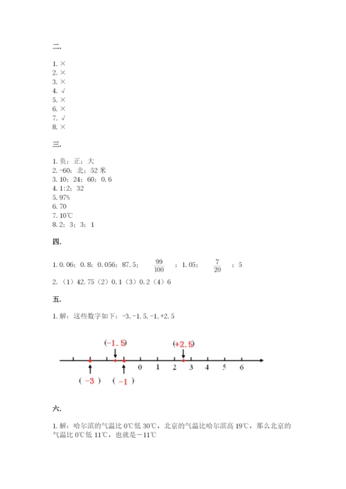 苏教版数学小升初模拟试卷精品【网校专用】.docx