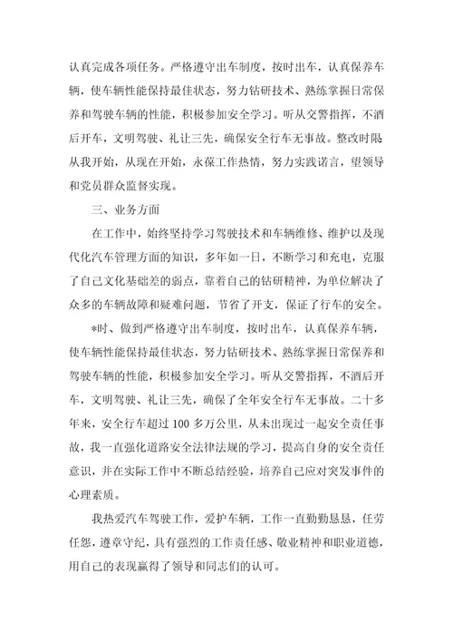 事业单位驾驶员劳务合同1篇