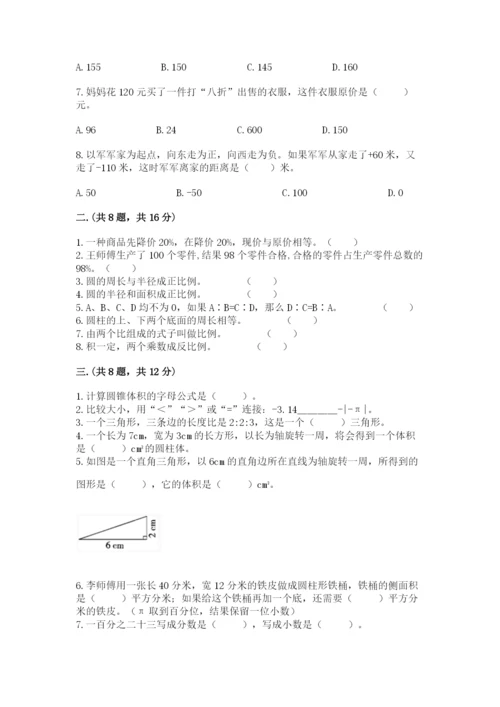 人教版六年级数学下学期期末测试题含完整答案（精品）.docx