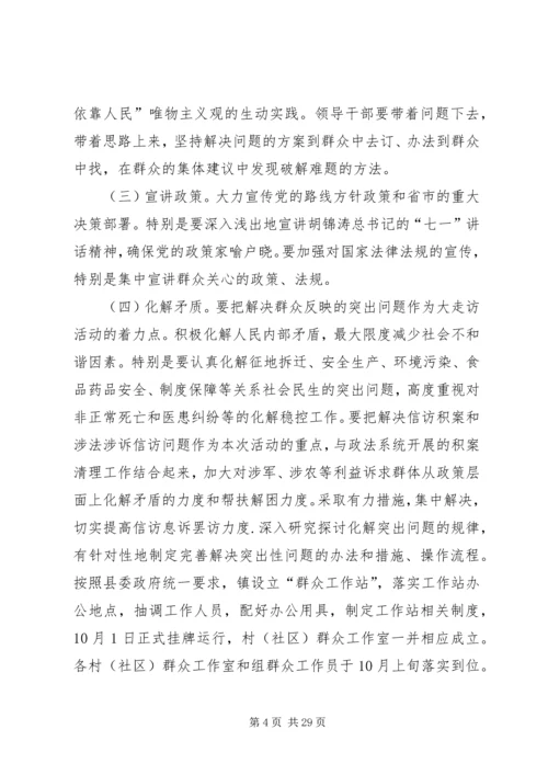 镇“书记带头大走访”活动实施方案.docx